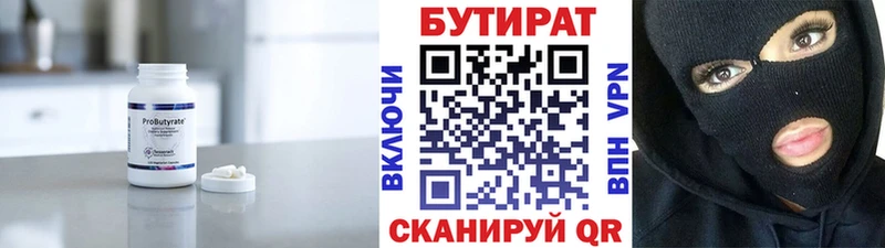 Бутират BDO  цена   Находка 