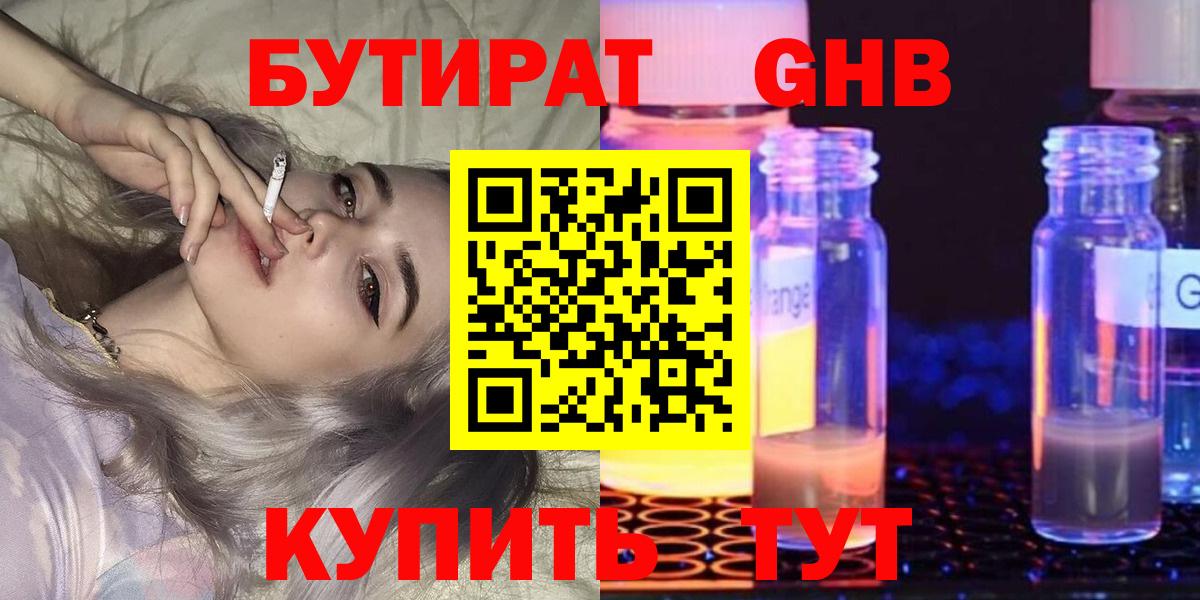 БУТИРАТ Butirat Находка
