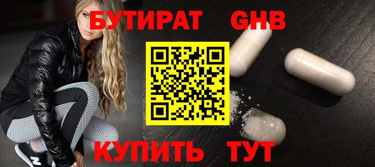 Находка  Бутират  Вход с VPN  Бутират бутандиол 