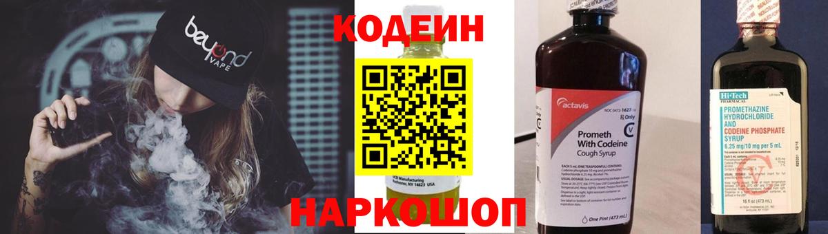 Кодеиновый сироп Lean напиток Lean (лин) Находка
