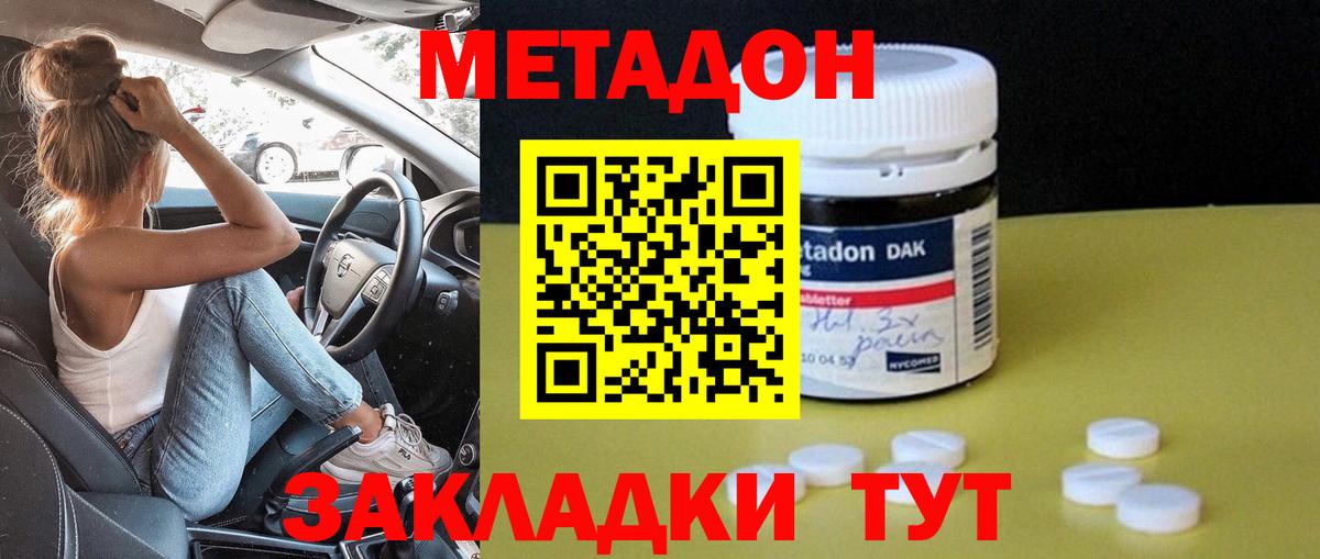 Метадон кристалл  Вход с VPN  МЕТАДОН кристалл  Находка 