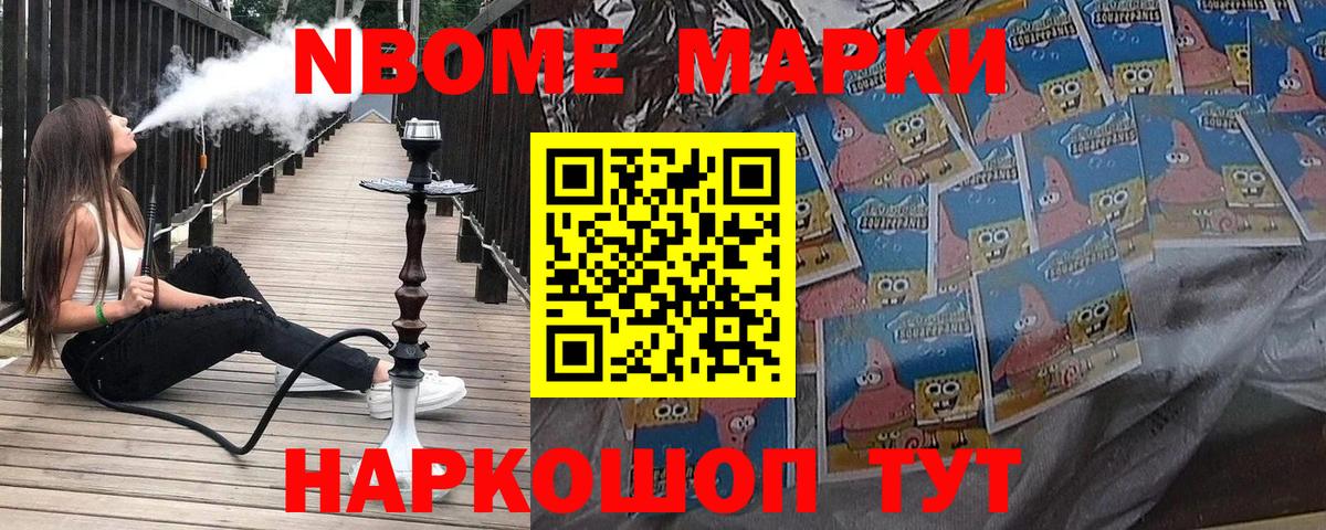 Марки N-bome 1500мкг  цена   Находка  Вход с VPN 